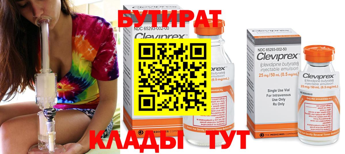 Бутират бутик Джанкой