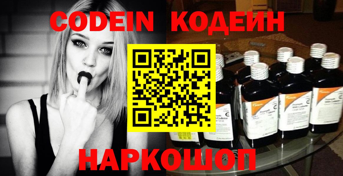 Кодеиновый сироп Lean Purple Drank Джанкой