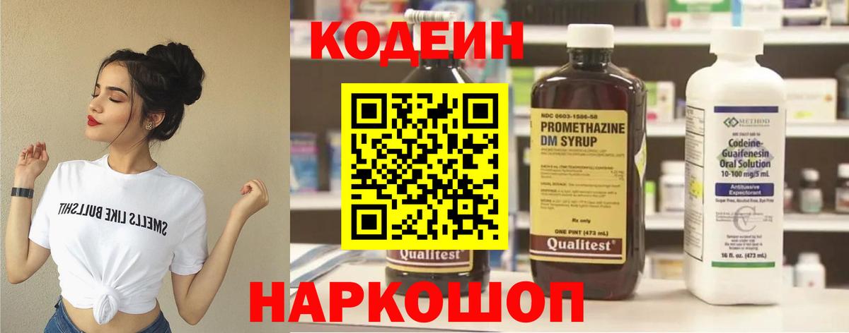 Джанкой  Кодеин Purple Drank  Вход с VPN  Кодеин напиток Lean (лин) 