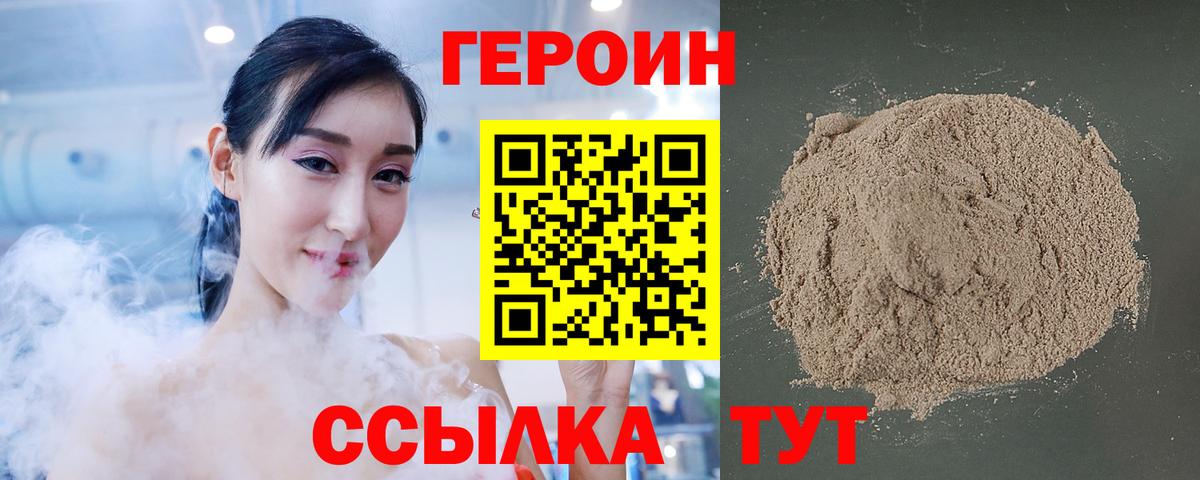 ГЕРОИН хмурый Джанкой