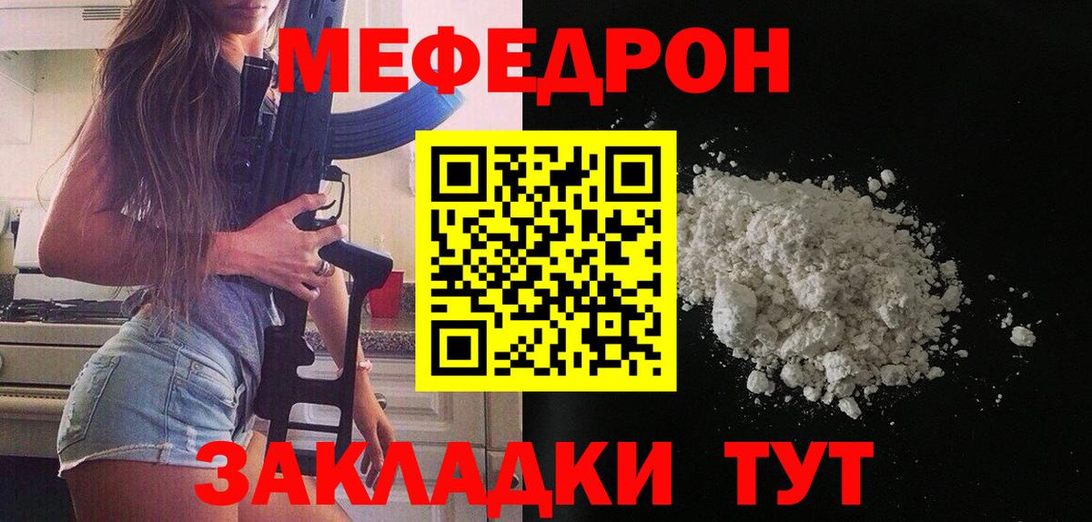 Меф мяу мяу кристаллы Джанкой